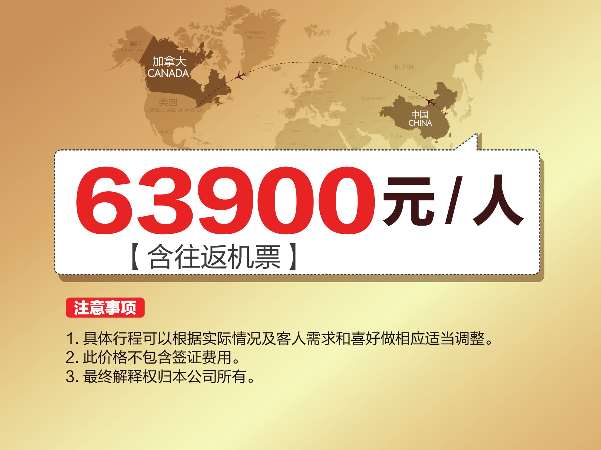 7天6晚加拿大商考游 V2-02