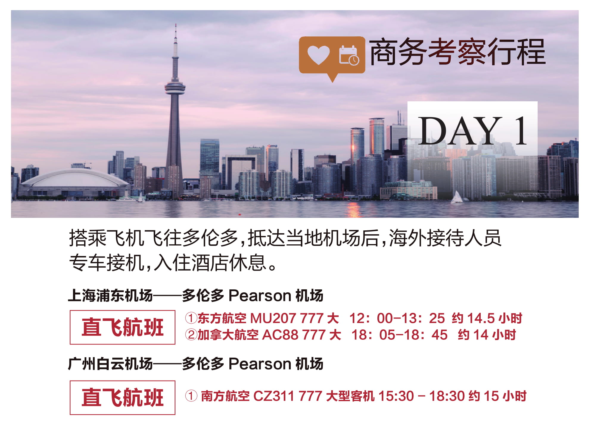 7天6晚加拿大商考游 V2-04