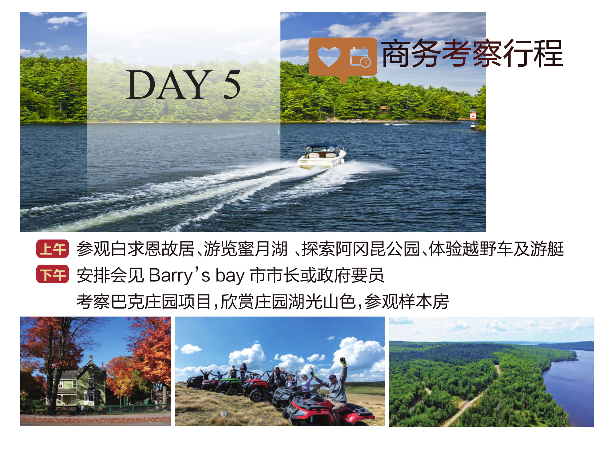 7天6晚加拿大商考游 V2-08