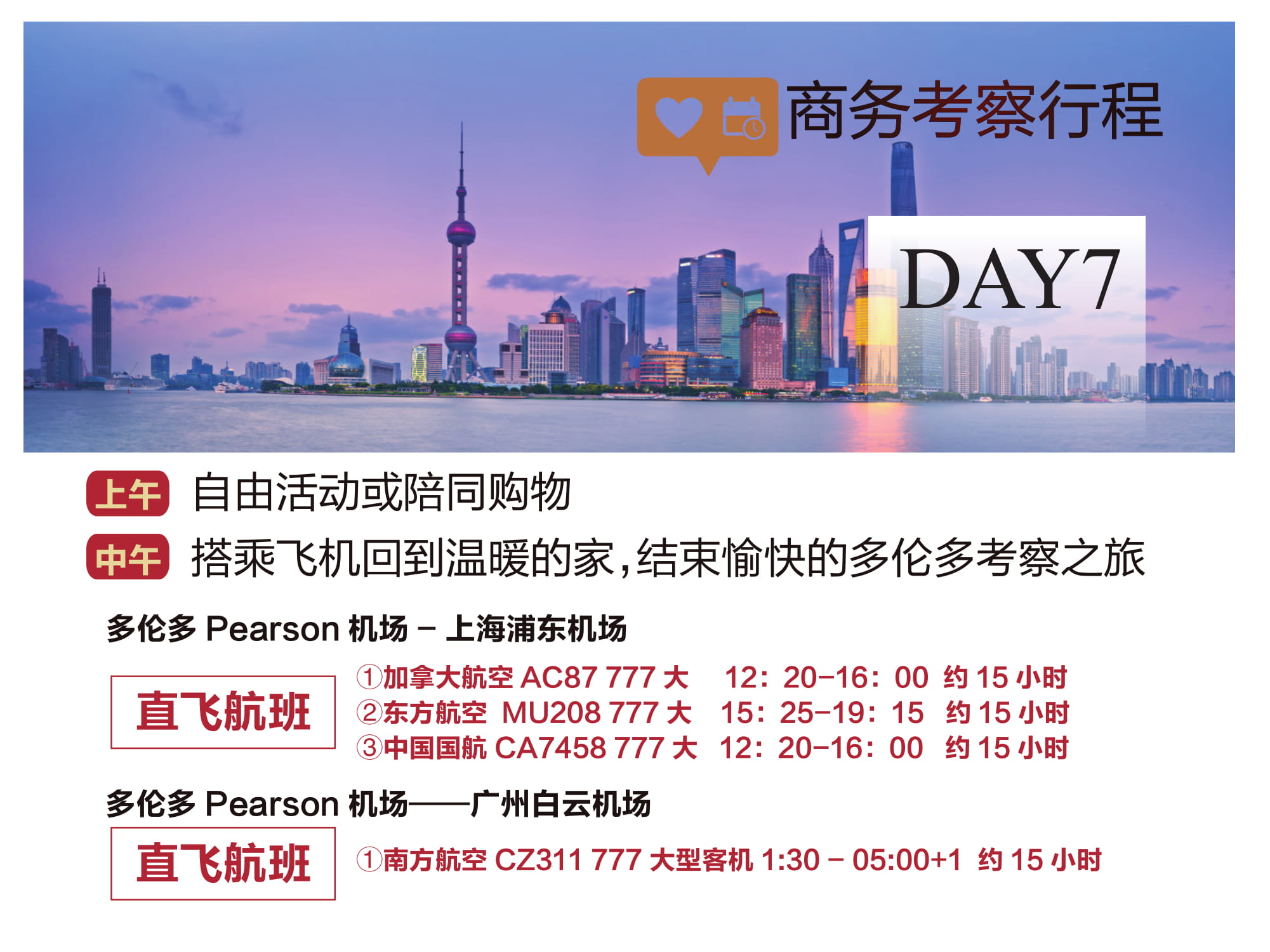 7天6晚加拿大商考游 V2-10